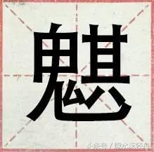 沙漠骆驼魑魅魍魉什么意思,沙漠骆驼魑魅魍魉