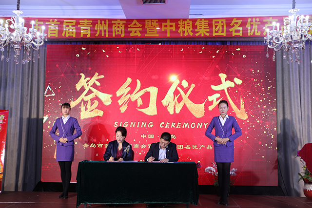 青岛中粮展会,青岛潍坊商会年会