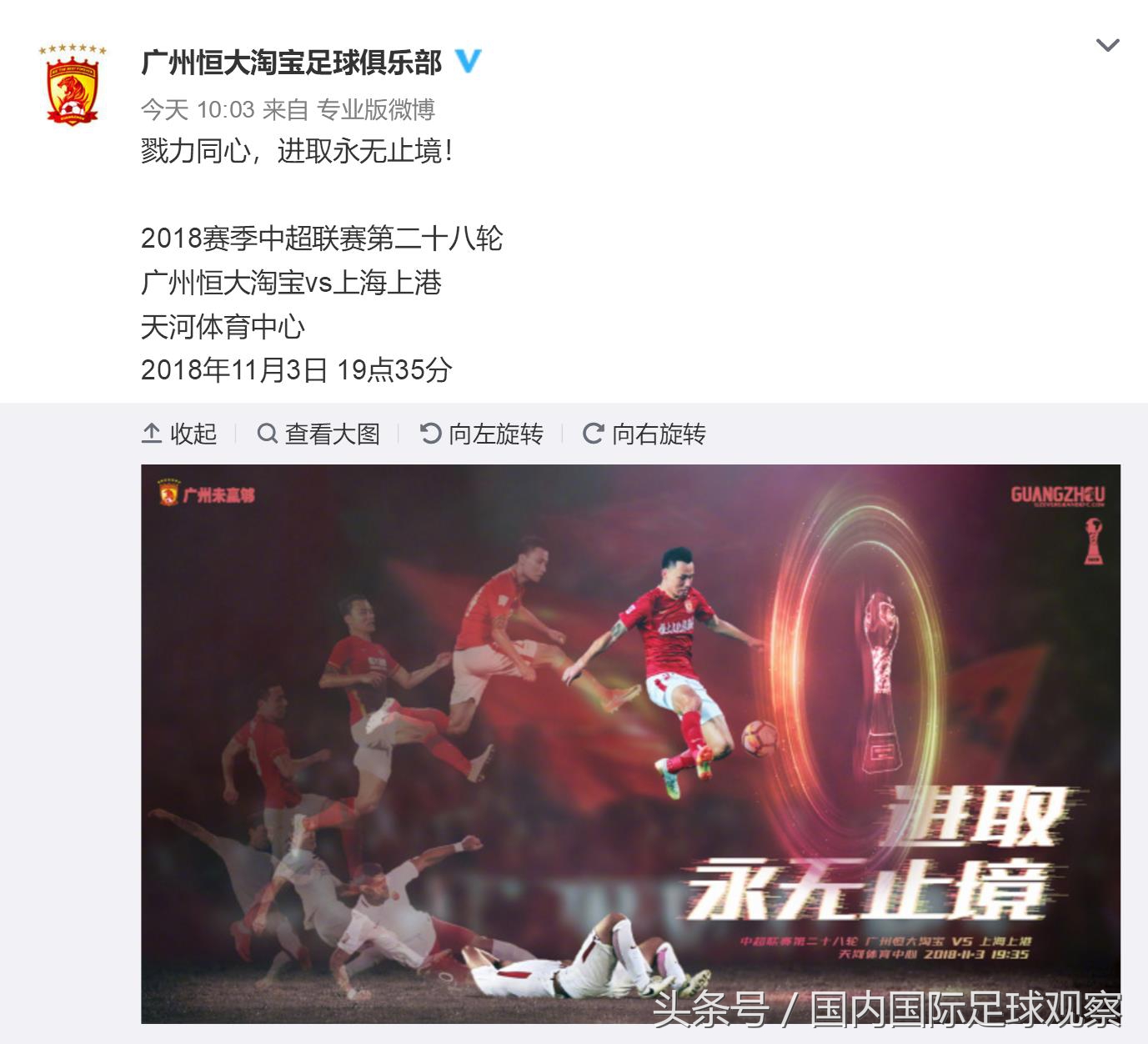 恒大客战建业海报,恒大海报引争议哀兵上阵