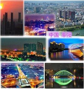 阜阳市简介概况,安徽省阜阳地区怎么样