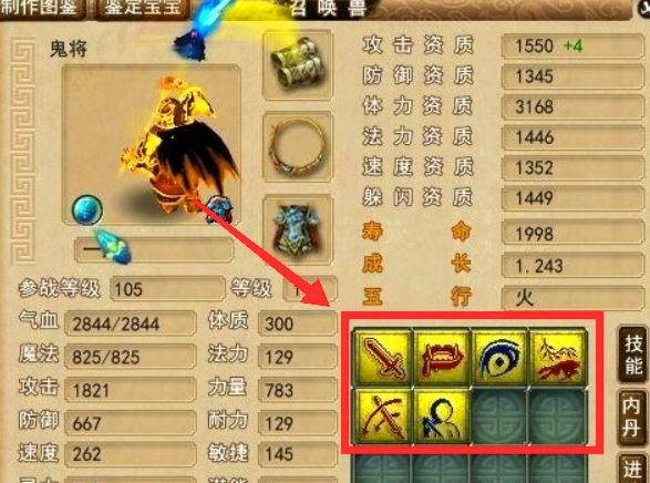 梦幻西游手游完美鬼将,梦幻西游鬼将灵性