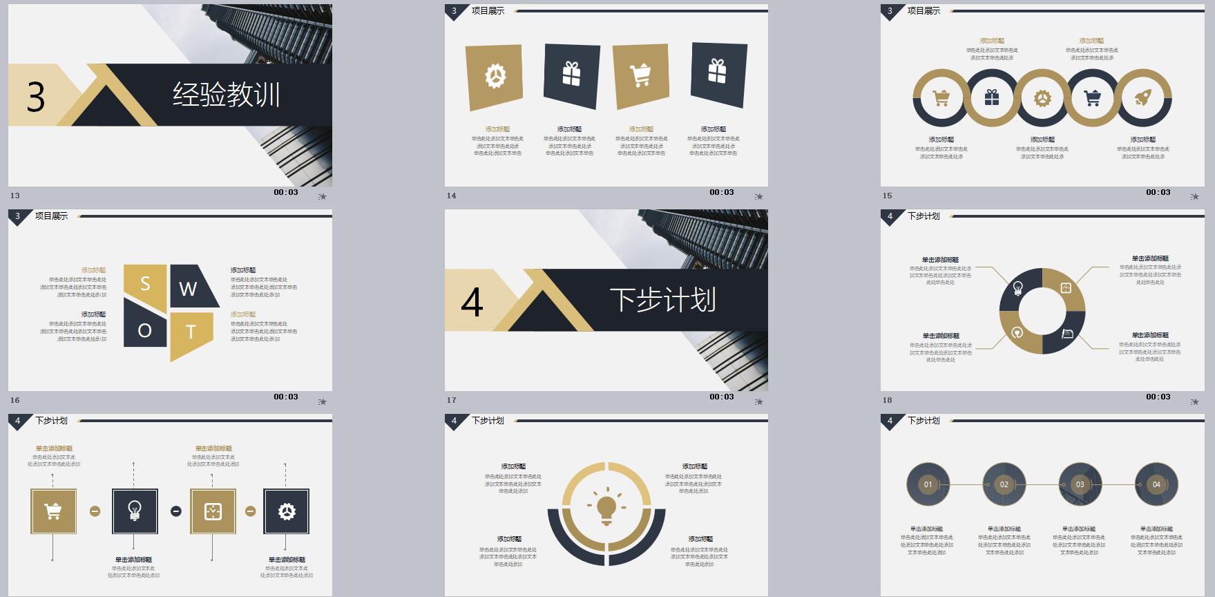 1200个职场商务通用ppt图表,回顾2021展望2022ppt模板免费下载