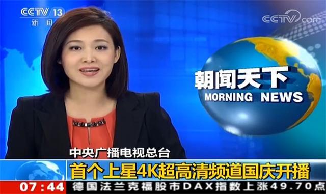 广电cctv4k超高清频道,cctv4k超高清频道开播仪式