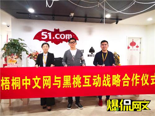 梧桐中文网携手黑桃互动，开启IP孵化战略合作之旅