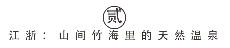 上海泡温泉一日游攻略,江浙沪冬季适合泡温泉旅游攻略