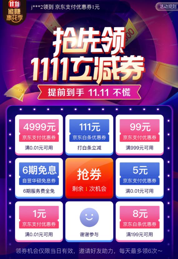 京东金融9.9活动怎么领取,京东金融有6.8元优惠券吗