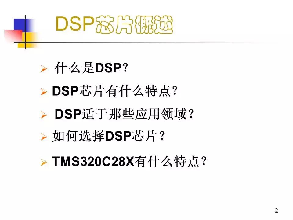 专用运动控制dsp芯片,运动控制系统应用及实例解析
