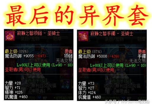 dnf寂静9最强装备,dnf110级版本寂静9还有用吗
