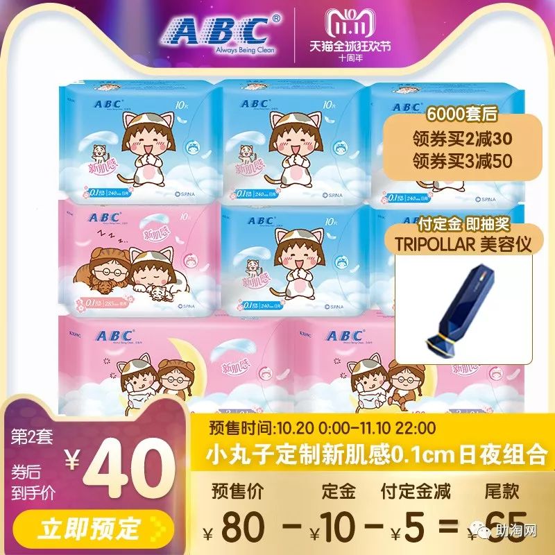 预售商品,双十一当天专享券!