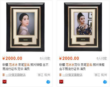 范冰冰卖二手遭差评,范冰冰卖衣服的二手平台叫什么