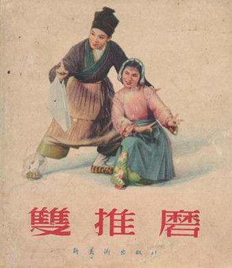 无锡锡剧双推磨唱段,正宗的无锡锡剧