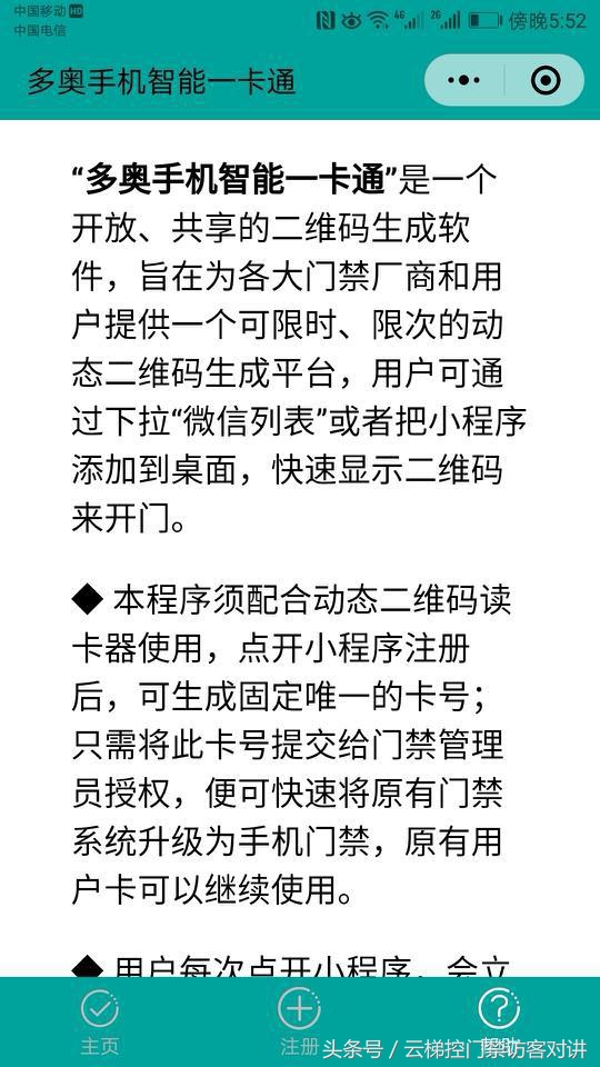 多奥门禁,多奥智能门禁一卡通管理系统