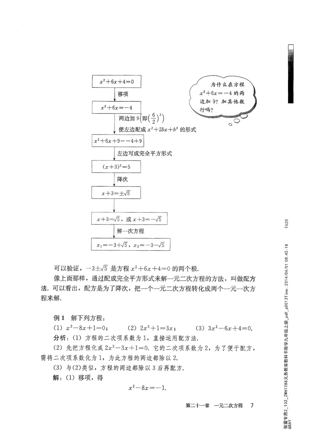 九年级数学上册人教版电子课本,九年级上册数学电子课本人教版圆