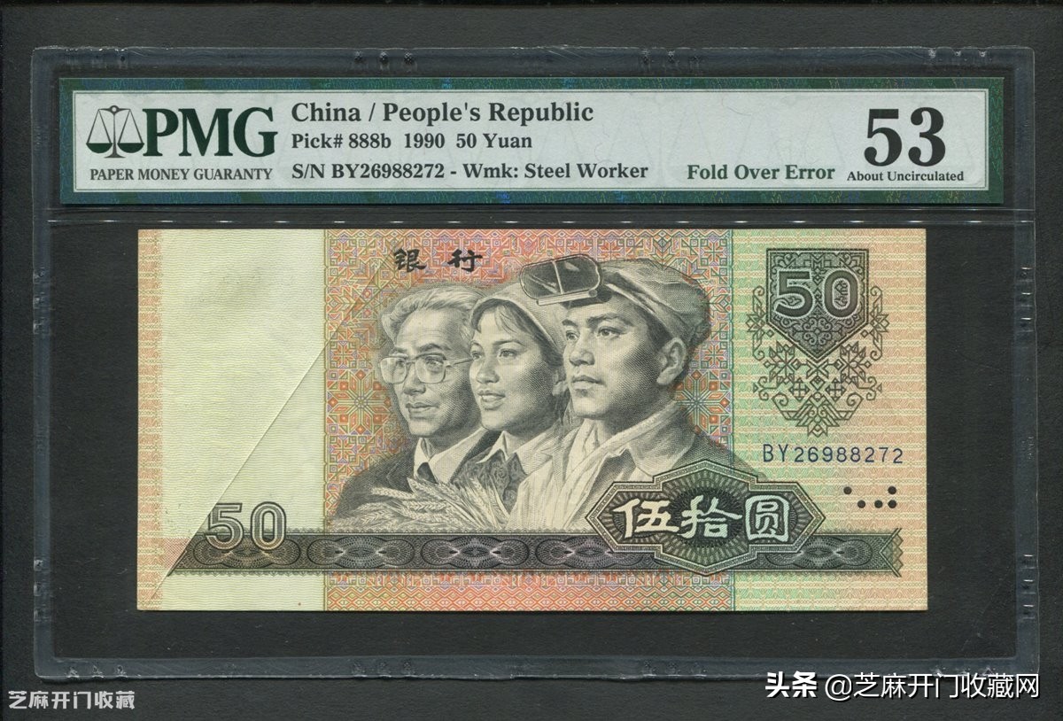 1990年100元纸币稀有冠号大全,90年50元纸币补冠号的收藏价值