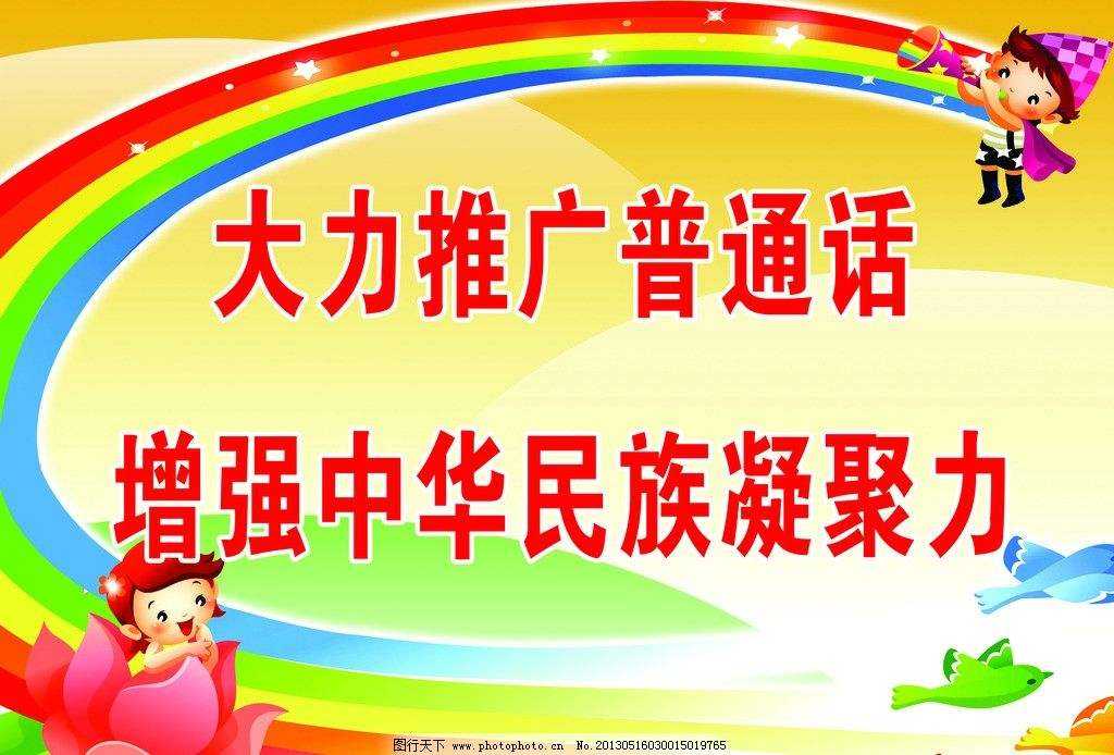 普通话推广宣传培训心得,推广普通话有何重要意义