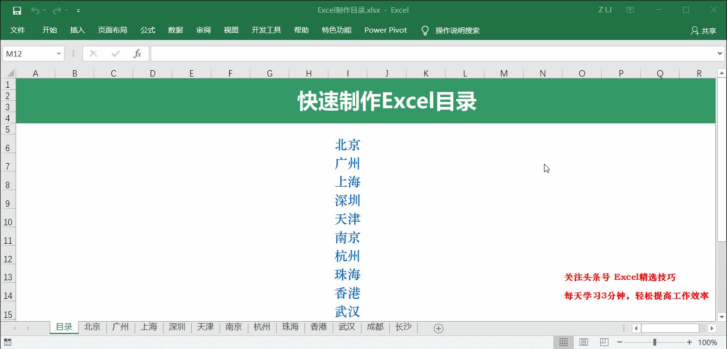 excel生成文件夹下的所有文件目录,10个简单实用的excel技巧