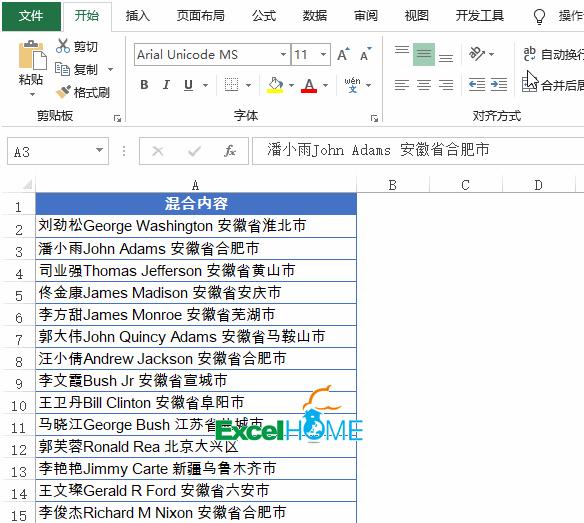 单元格提取中文,如何提取单元格中的数字和字母