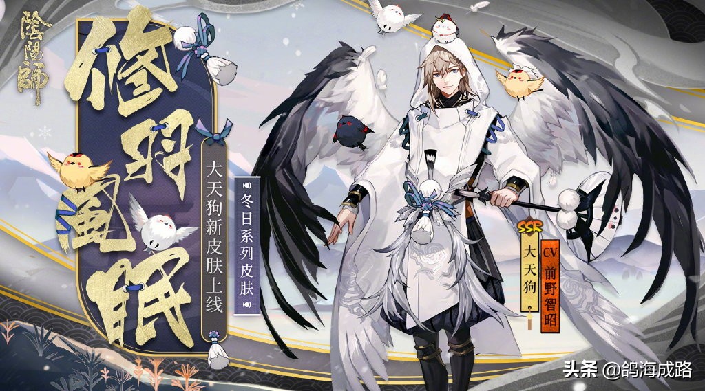 阴阳师ssr大天狗的上线时间,阴阳师新皮肤轮到鸦天狗