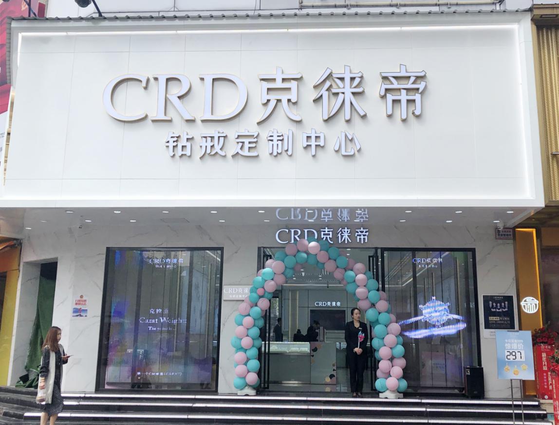 克徕帝合肥淮河路店,淮河路步行街克徕帝