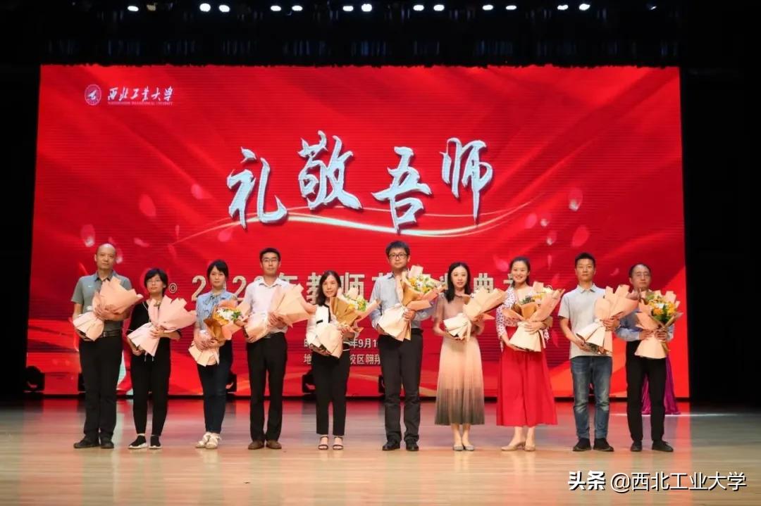 西北师大教师节表彰大会,西安工业大学教师节表彰