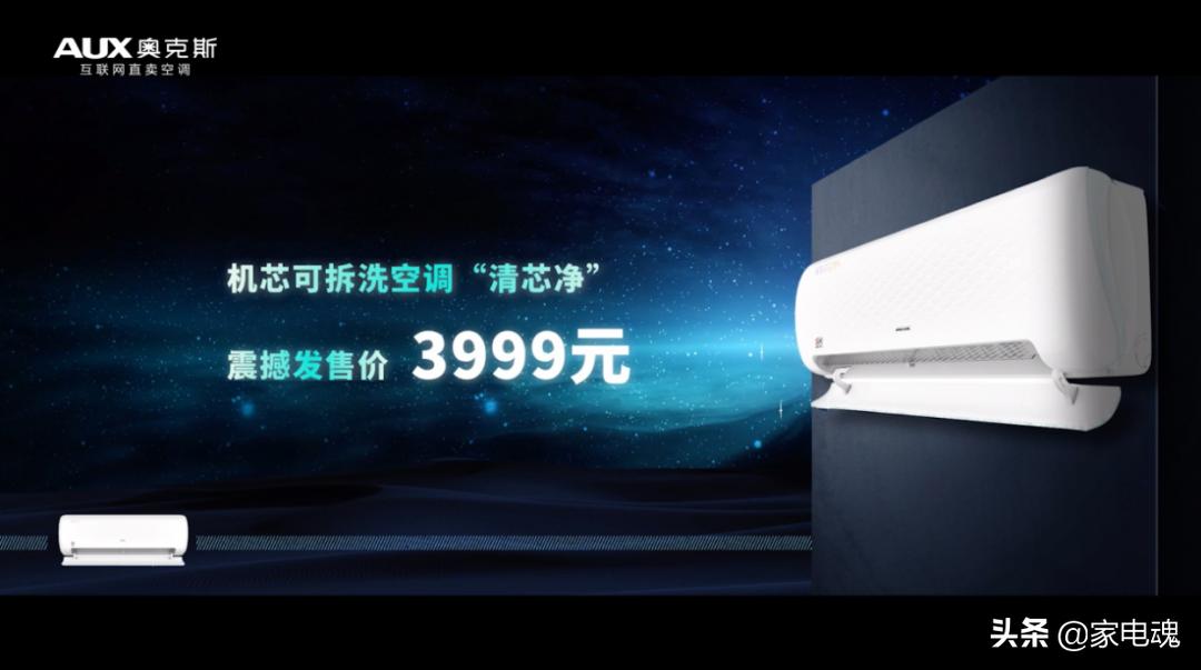 奥克斯芯净界新品发布会完整版,奥克斯主流产品