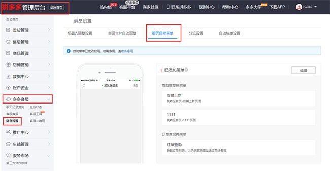 拼多多客服一般需要做的哪些工作,拼多多客服下班后怎么操作
