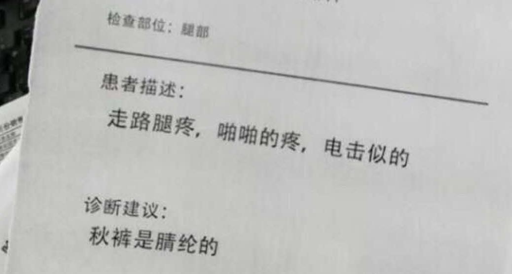 只是穿了腈纶材质的衣服，被电击到腿疼