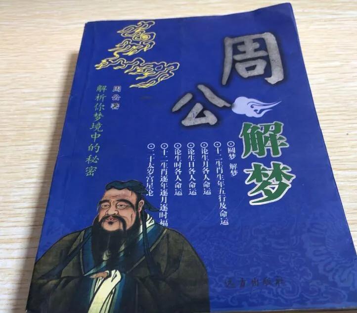 周公解梦做事拖延就是办不成,周公解梦天天做乱七八糟的梦