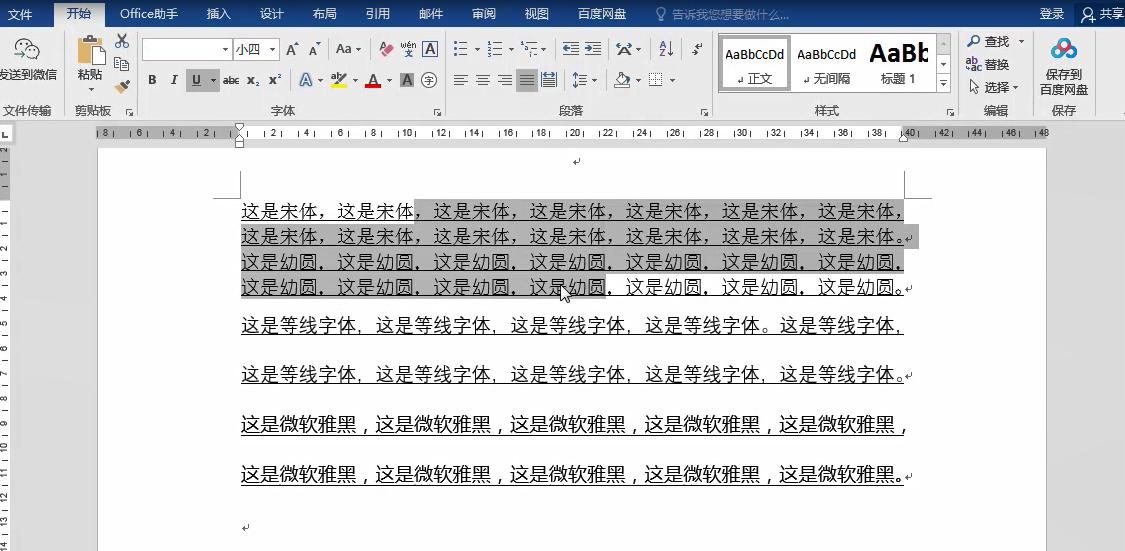 word表格里面的字体行距怎么调整,word怎么调节字体行距