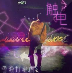 抖音十大神曲爱的魔力,抖音老版爱的魔力转圈圈