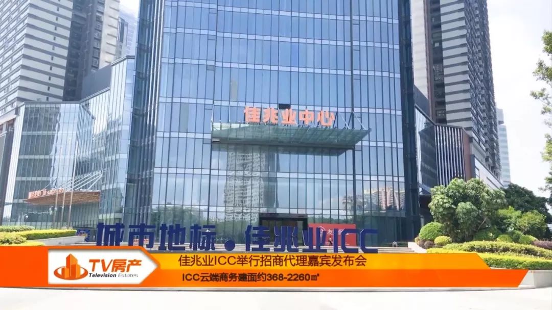 佳兆业icct1,佳兆业icct2