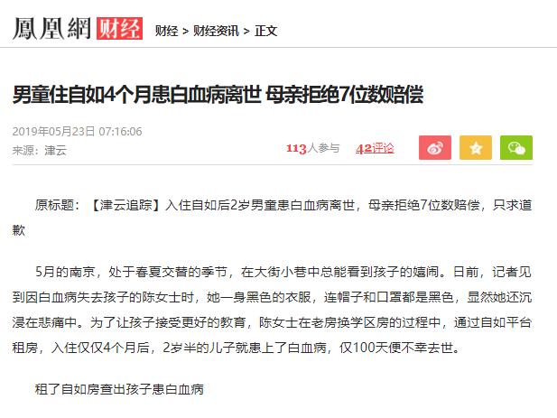 自如租房被认定高风险,甲醛超标的出租房犯法吗