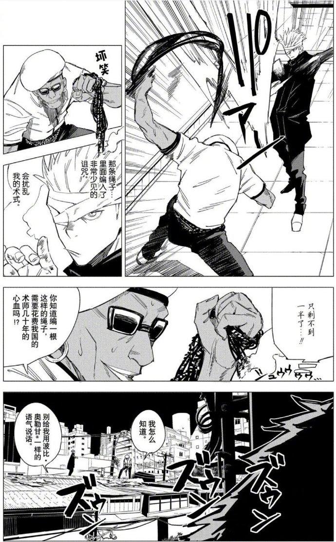 咒术漫画145,咒术漫画249话