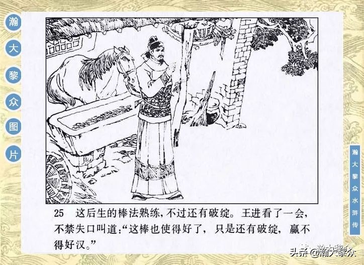 九纹龙史进故事连环画,连环画水浒传1