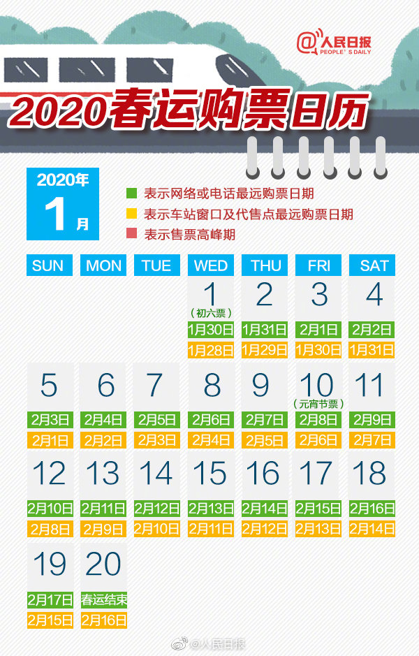 双12开抢春运火车票！成都至广州可购夜间动车票