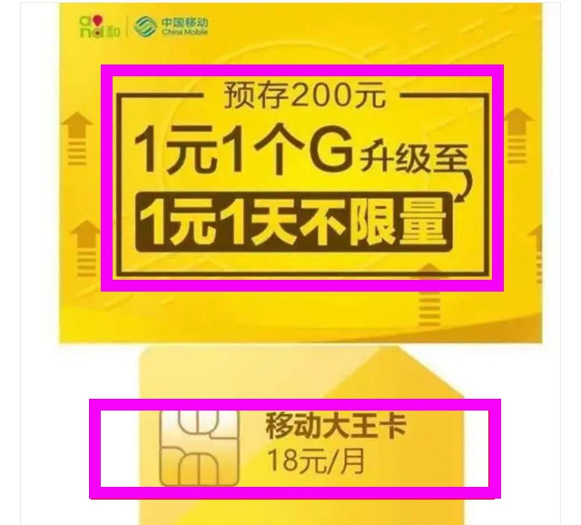 移动大王卡18元套餐为什么多扣钱,移动王卡跟腾讯王卡哪个划算