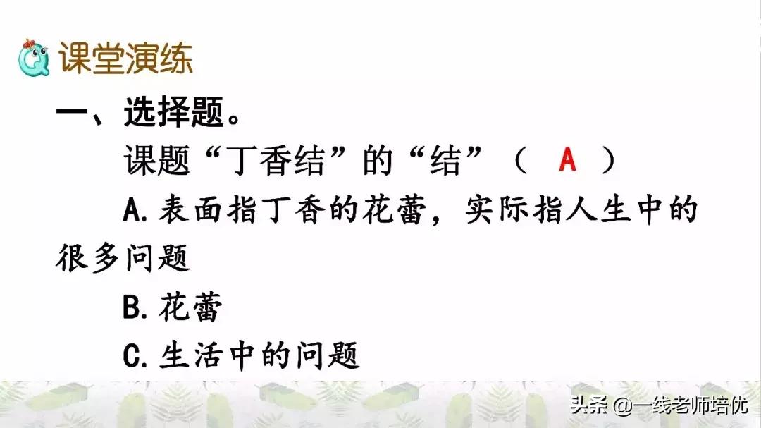 六年级上册第二课丁香结知识点,部编版六年级上册语文丁香结预习