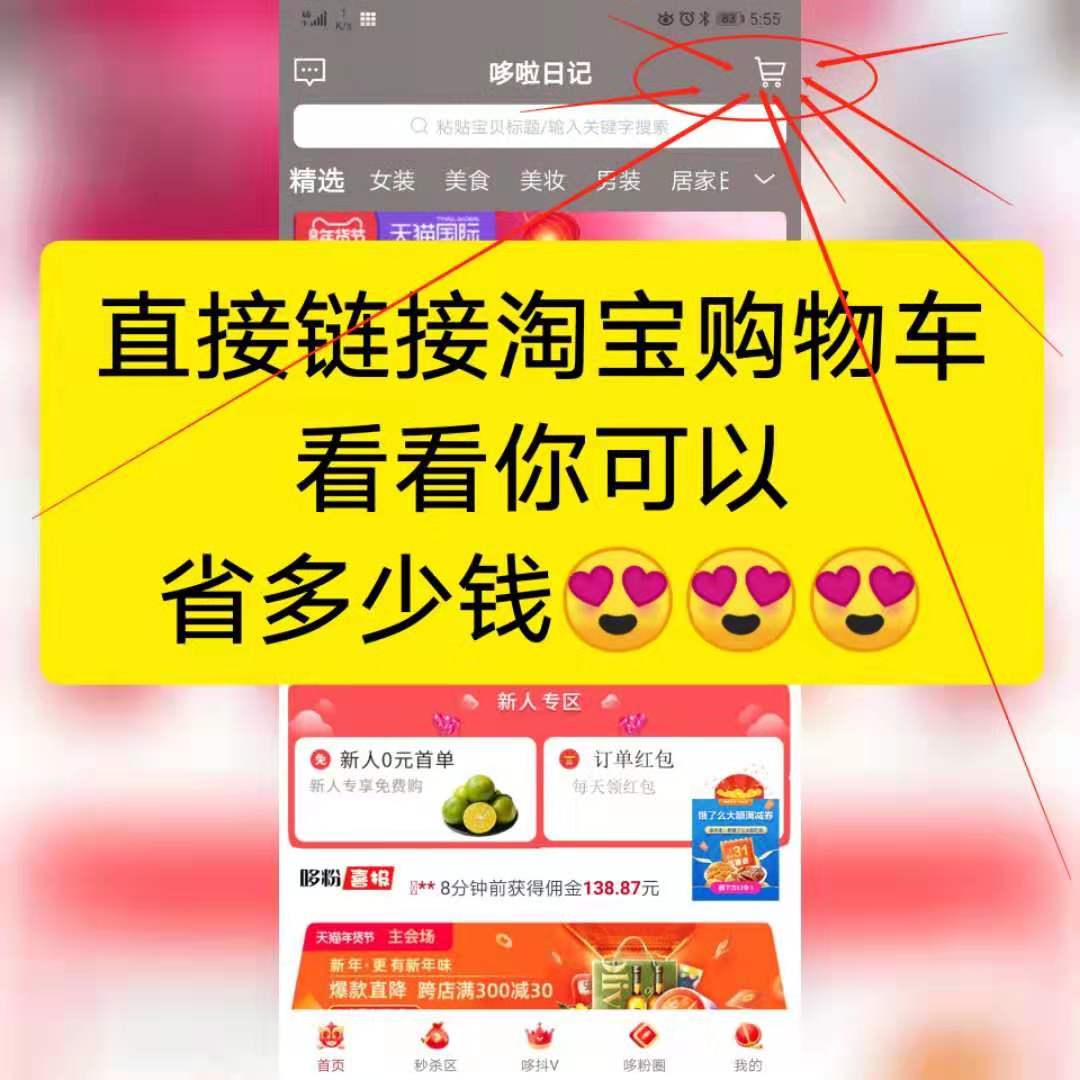 哆啦日记，新电商优惠券平台，内测锁粉中，注册就送VIP