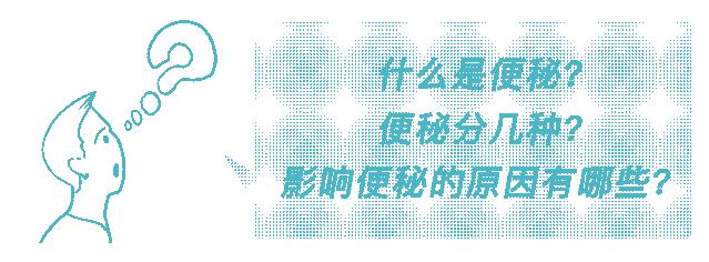医学科普便秘,医生科普便秘吃这些药当心毁肠子