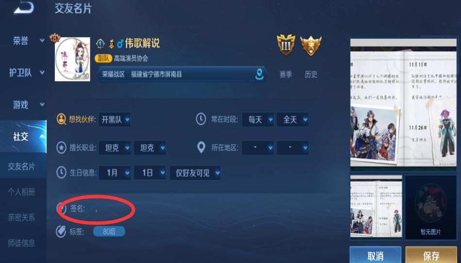 王者荣耀个人名片改完无法保存,王者荣耀名片签名为什么设置不了