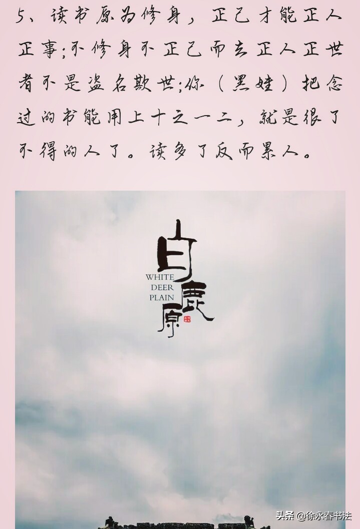 陈忠实白鹿原经典讲解,白鹿原民间书法作品