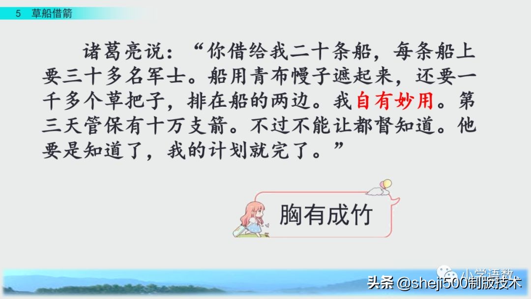 五年级下册5课草船借箭预习笔记,预习第五课草船借箭