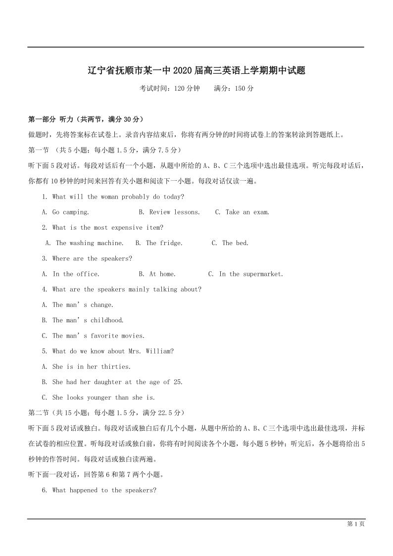 抚顺一中高三考试卷,抚顺一中高三2020