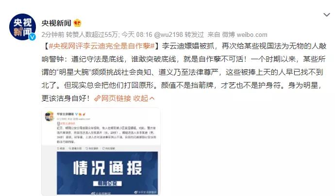 李云迪嫖娼被抓，属于被小姐连带供出，典型的拔出萝卜带出泥
