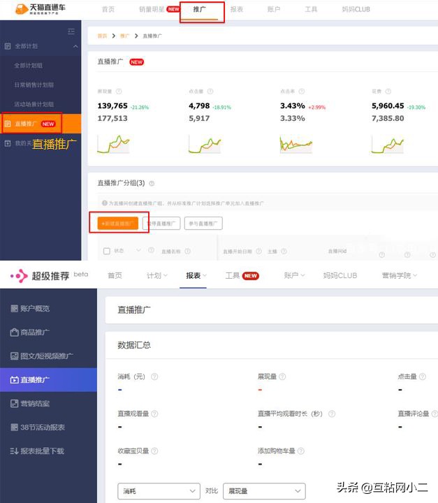 淘宝直播运营注意哪些直播权重,淘宝直播人气推广从哪里来