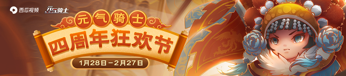 元气骑士五周年抽奖,元气骑士赛事在哪里进入