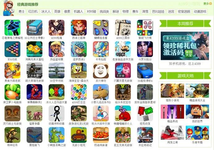 儿时的回忆4399小游戏,回忆童年的4399小游戏