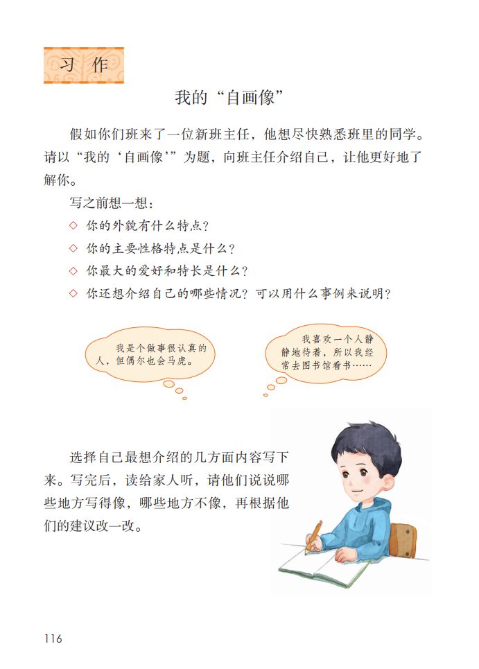 部编版四年级下册第七单元作文,我的自画像400个字优秀作文四年级