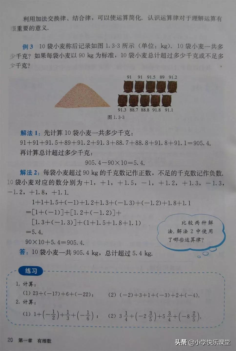 2020人教版7年级数学电子教材,人教版七年级数学电子课本完整版
