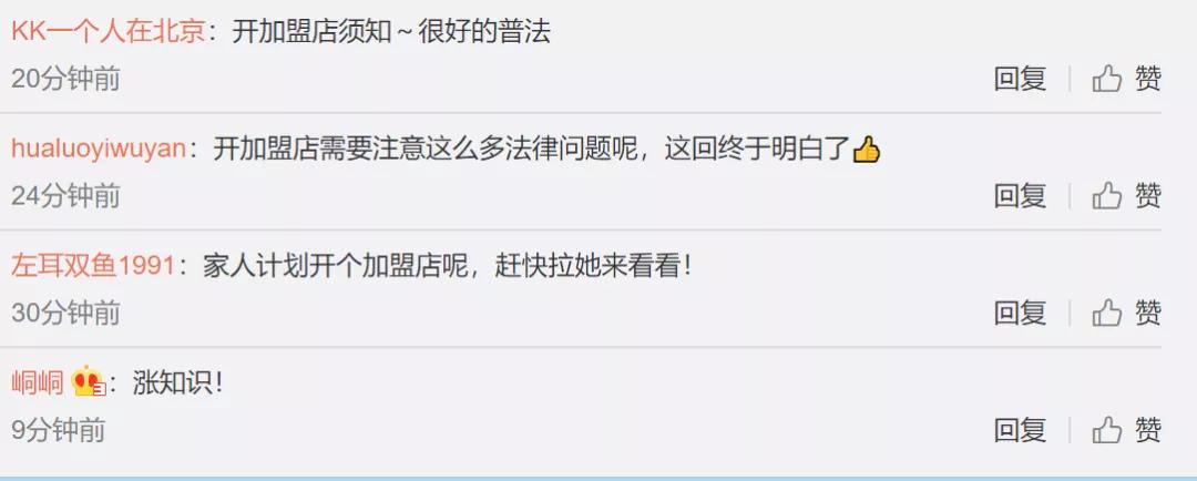 想开加盟店？法官喊你查收法律建议！